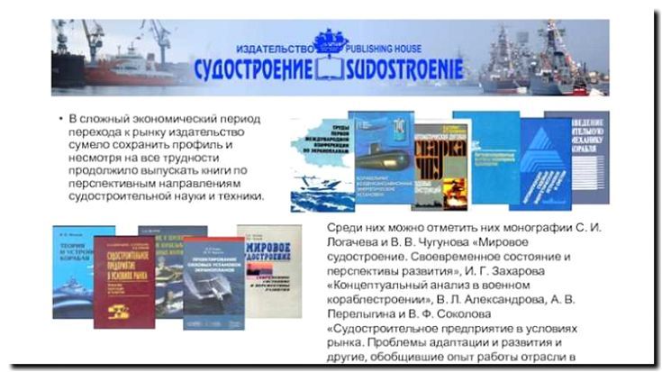 Реклама и продвижение военного судостроения