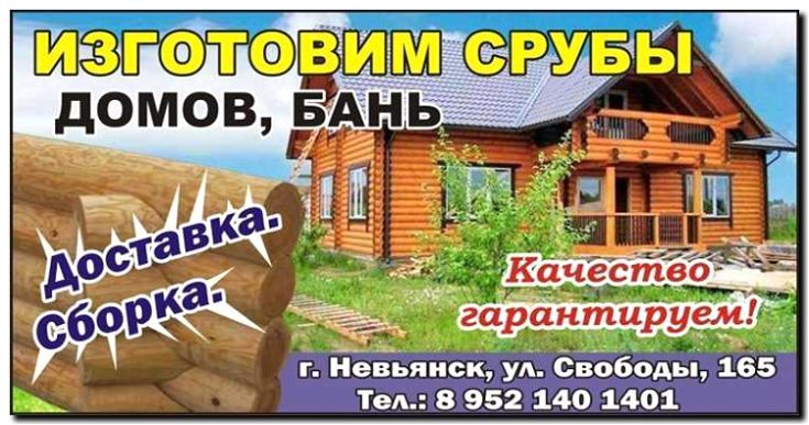 Реклама и продвижение возведения бань из сруба