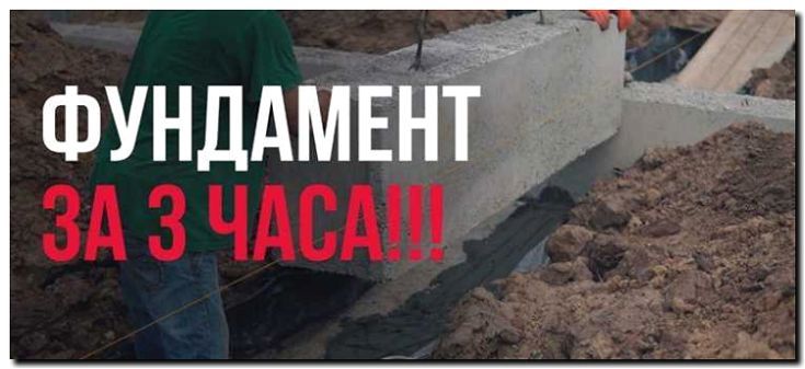 Реклама и продвижение возведения фундаментов