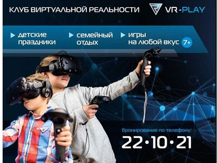 Реклама и продвижение VR-аркад и клубов виртуальной реальности
