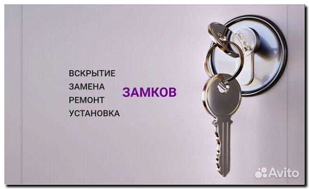 Реклама и продвижение вскрытия и ремонта замков