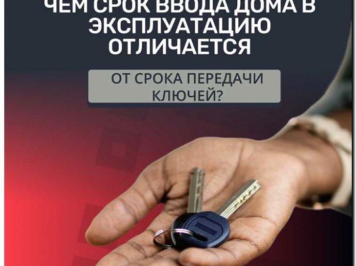 Реклама и продвижение ввода дома в эксплуатацию