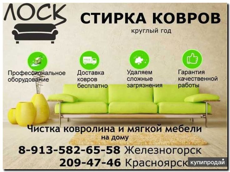 Реклама и продвижение химчистки ковров в стационаре