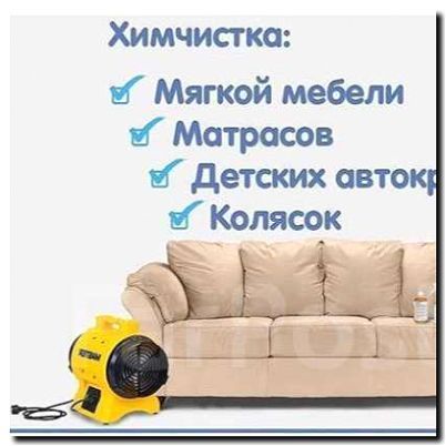 Реклама и продвижение химчистки кресел