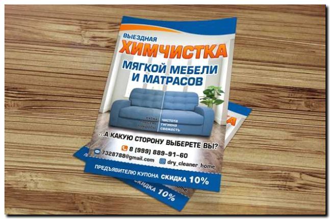 Реклама и продвижение химчистки матрасов