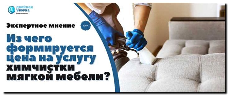Реклама и продвижение химчистки стульев с мягкой обивкой
