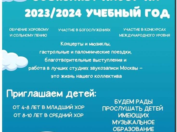 Реклама и продвижение хоровых студий