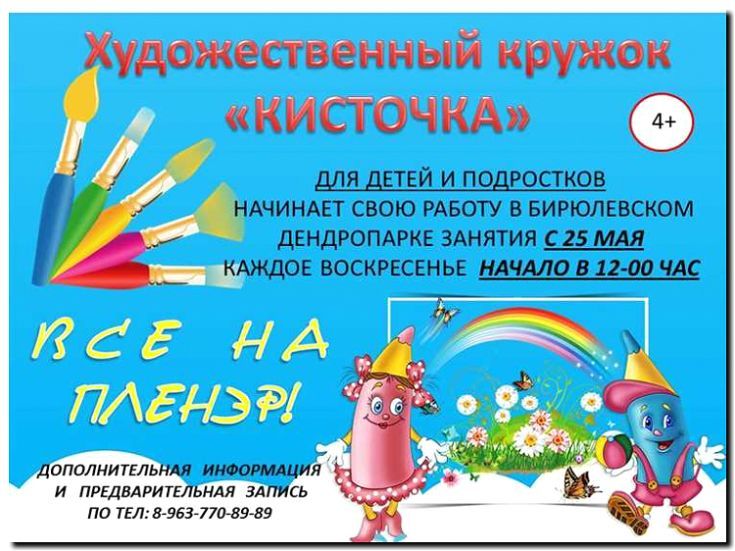 Реклама и продвижение художественных школ