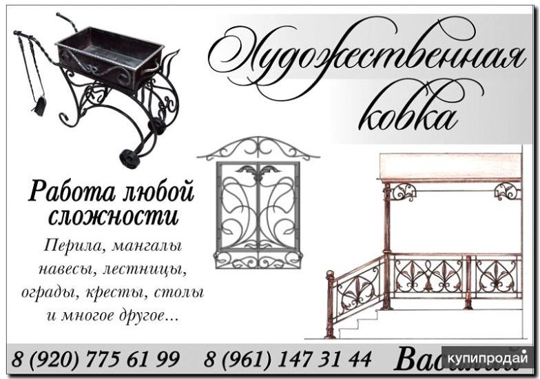Реклама и продвижение художественной ковки