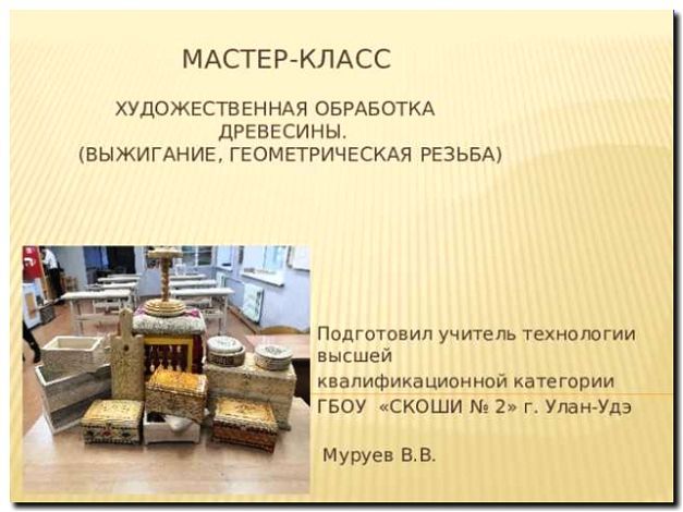 Реклама и продвижение художественной обработки дерева