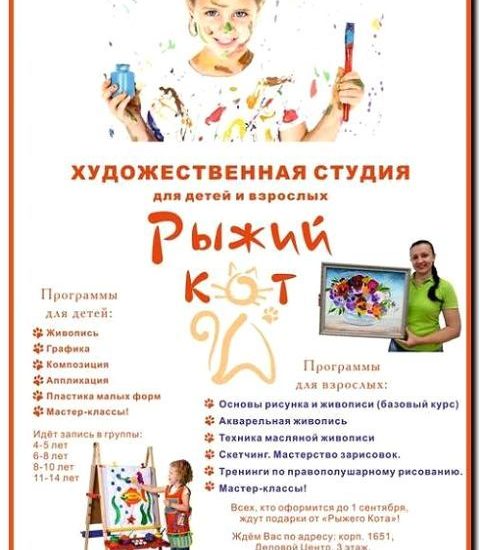 Реклама и продвижение художественной студии