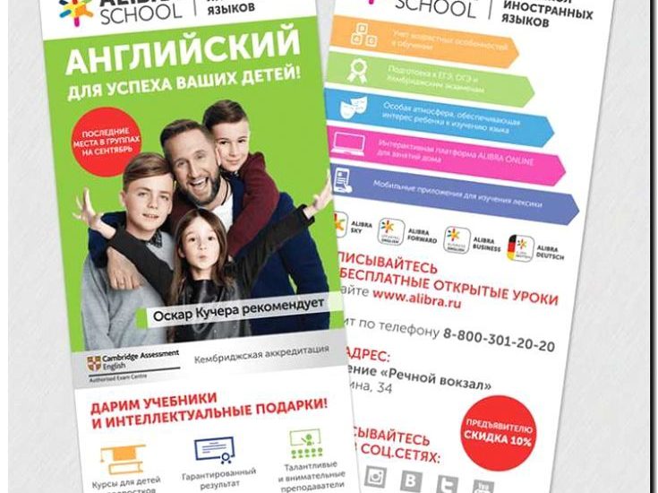Реклама и продвижение Языковых курсов Английского