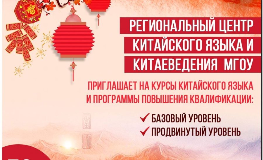 Реклама и продвижение Языковых курсов Китайского