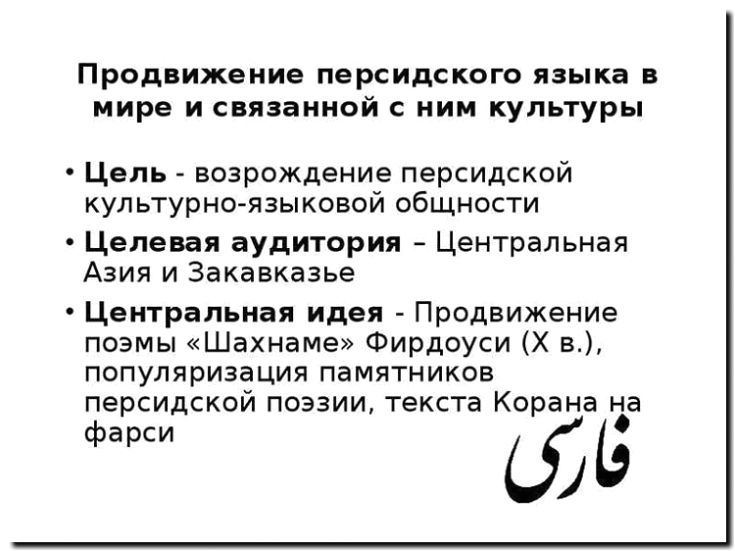 Реклама и продвижение Языковых курсов Персидского (Фарси)