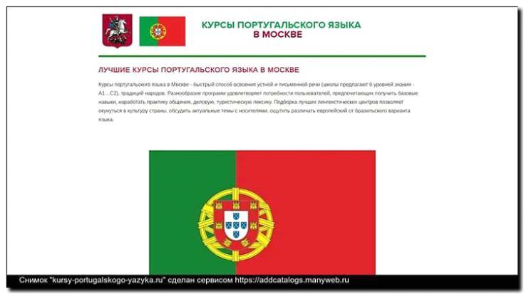 Реклама и продвижение Языковых курсов Португальского