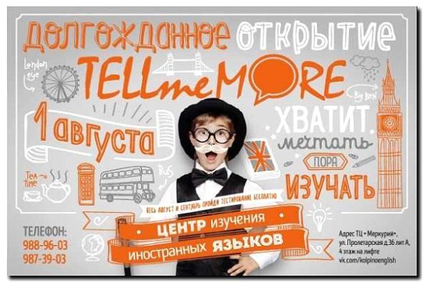 Реклама и продвижение Языковых курсов Тайского