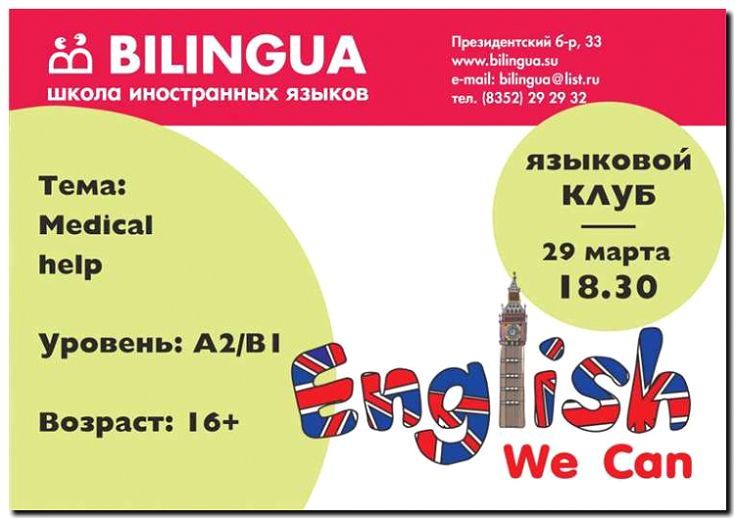 Реклама и продвижение языковых школ