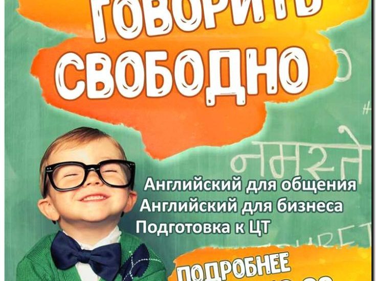 Реклама и продвижение языковой школы