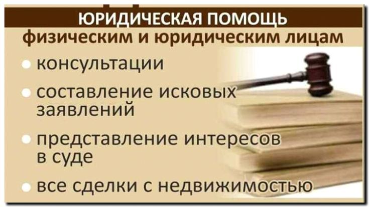 Реклама и продвижение юридических услуг