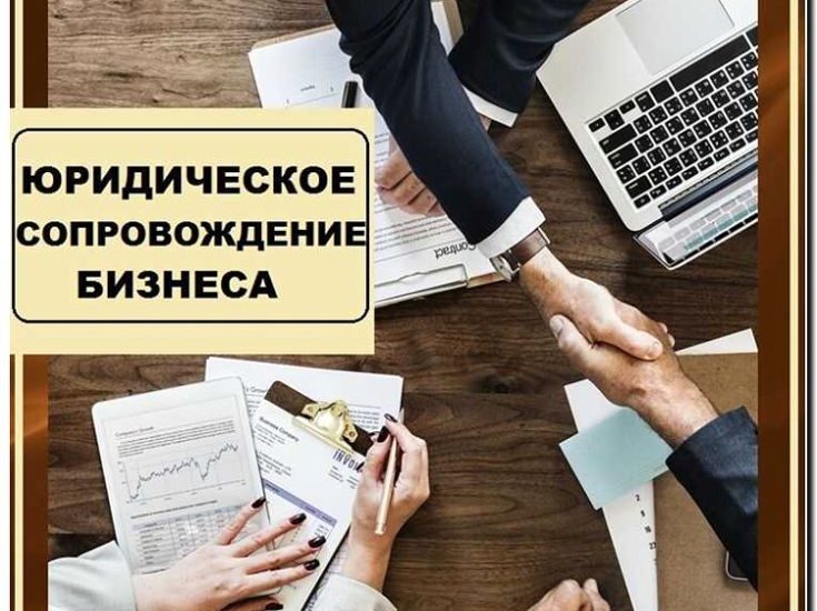 Реклама и продвижение юридического сопровождения международных сделок