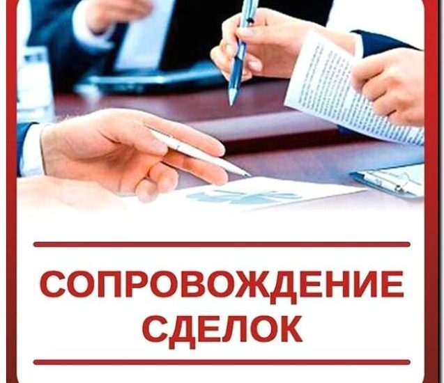 Реклама и продвижение юридической экспертизы сделок