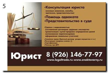 Реклама и продвижение юридической фирмы