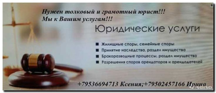 Реклама и продвижение юридической консультации