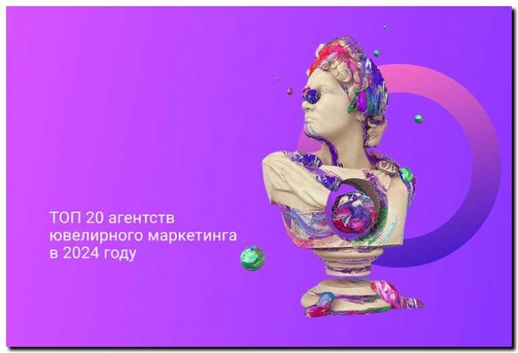 Реклама и продвижение ювелирного производства