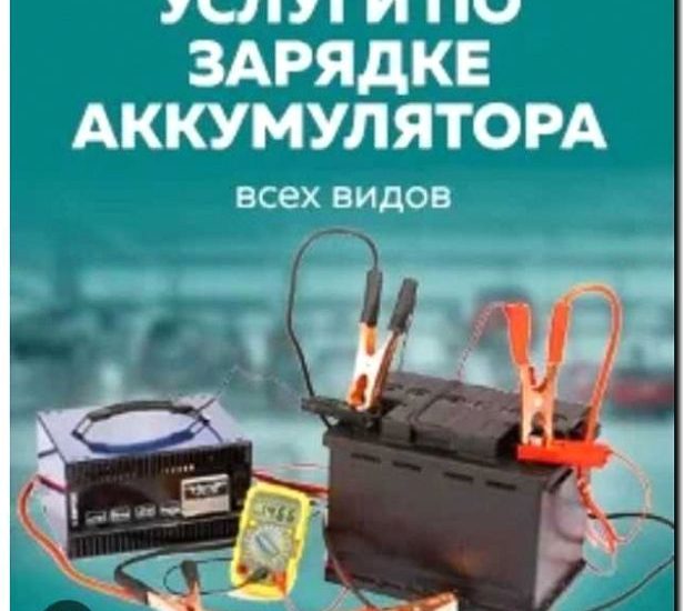 Реклама и продвижение замены аккумуляторов