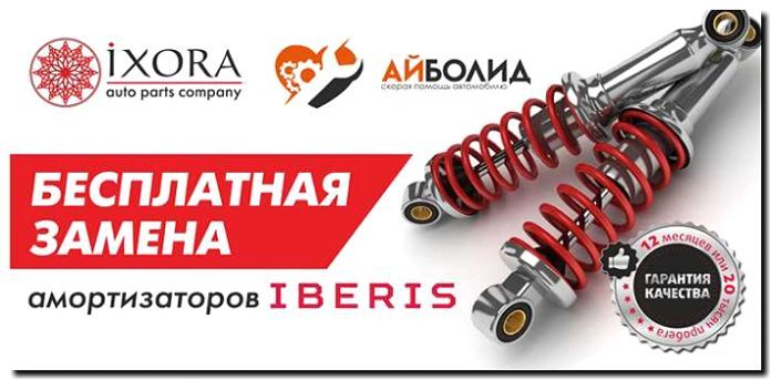 Реклама и продвижение замены амортизаторов