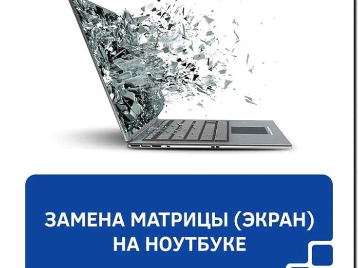 Реклама и продвижение замены матриц и экранов