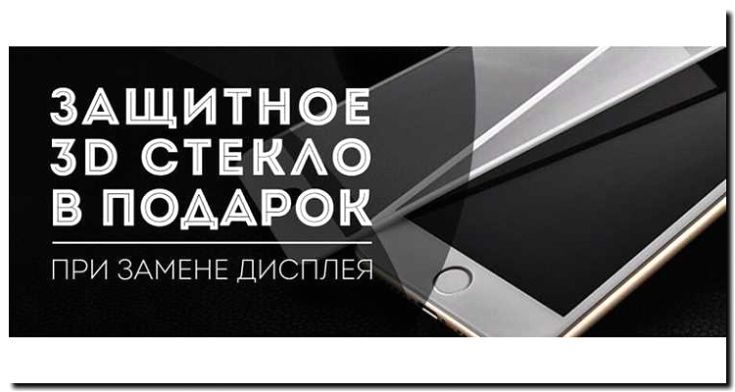 Реклама и продвижение замены стекол и дисплеев