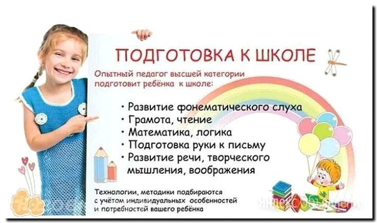 Реклама и продвижение занятий по подготовке к школе