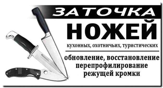 Реклама и продвижение заточки ножей для мясорубок