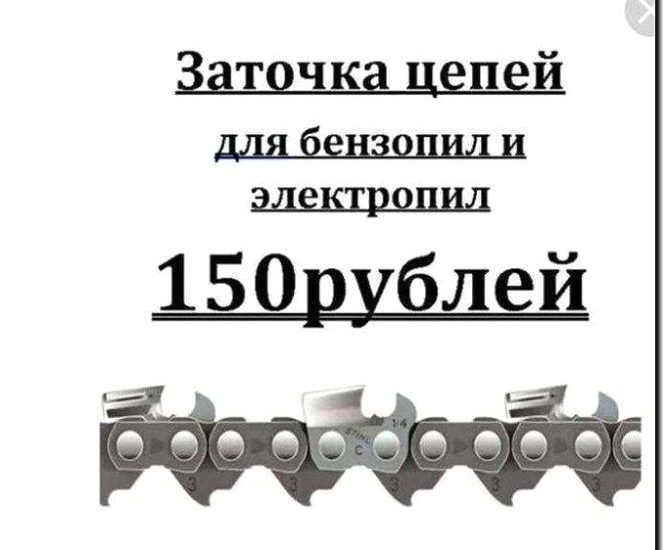 Реклама и продвижение заточки пильных цепей
