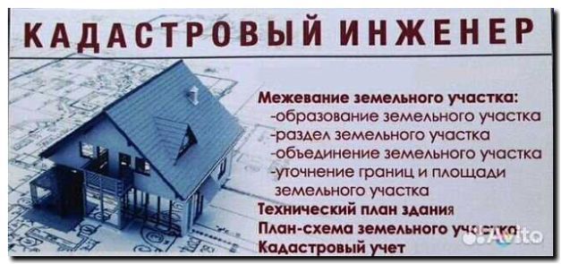 Реклама и продвижение земельных работ и межевания