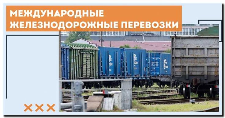 Реклама и продвижение железнодорожных перевозок