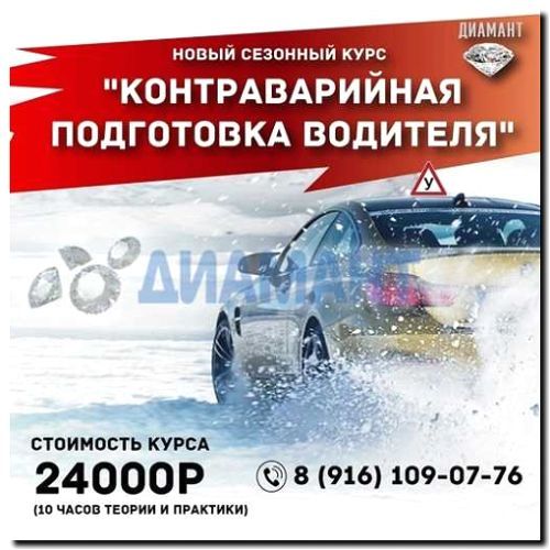 Реклама и продвижение зимней подготовки водителей